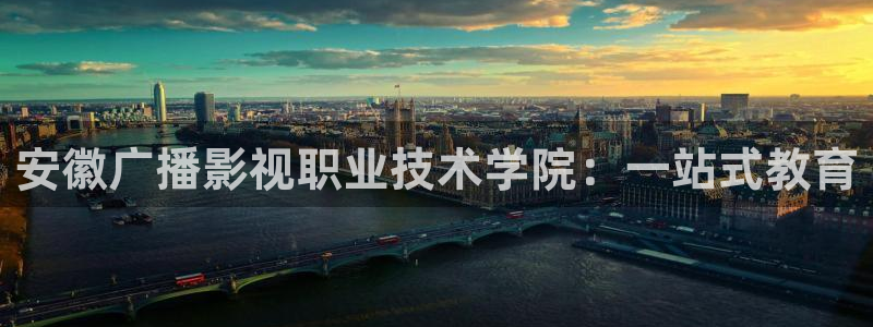 神马影院达达兔超神：安徽广播影视职业技术学院：一站式教育